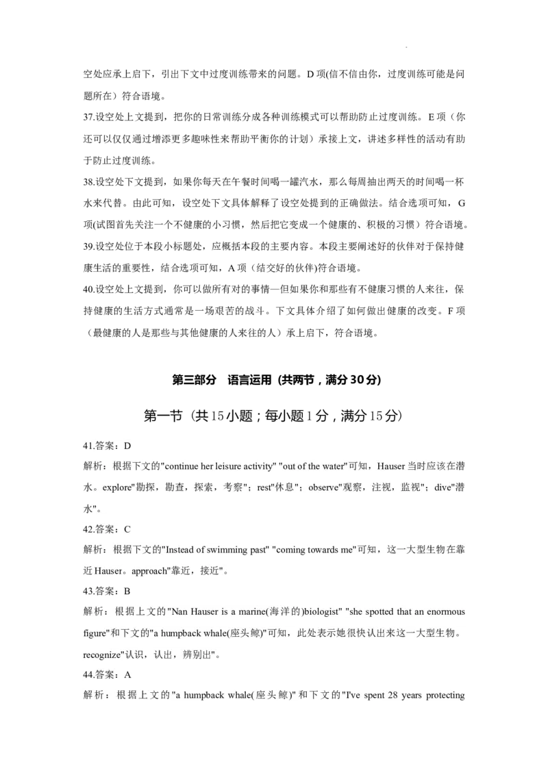 焦作市博爱一中2023&mdash;2024学年高三年级（上）定位考试英语答案(1)_2023年8月_028月合集_2024届河南省焦作市博爱一中高三年级（上）定位考试