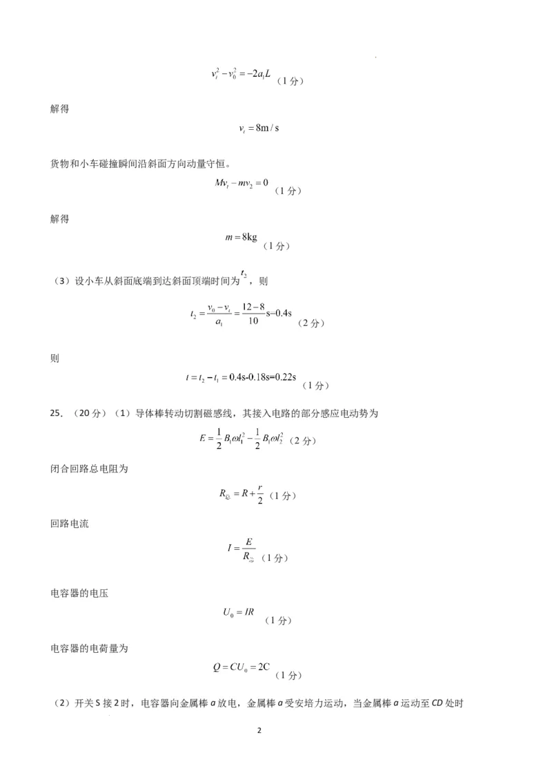 物理（全国乙卷）（参考答案）_2023高考押题卷_学易金卷-2023学科网押题卷（各科各版本）_2023学科网押题卷-学易金卷-物理_物理（全国乙卷）-学易金卷：2023年高考考前押题密卷