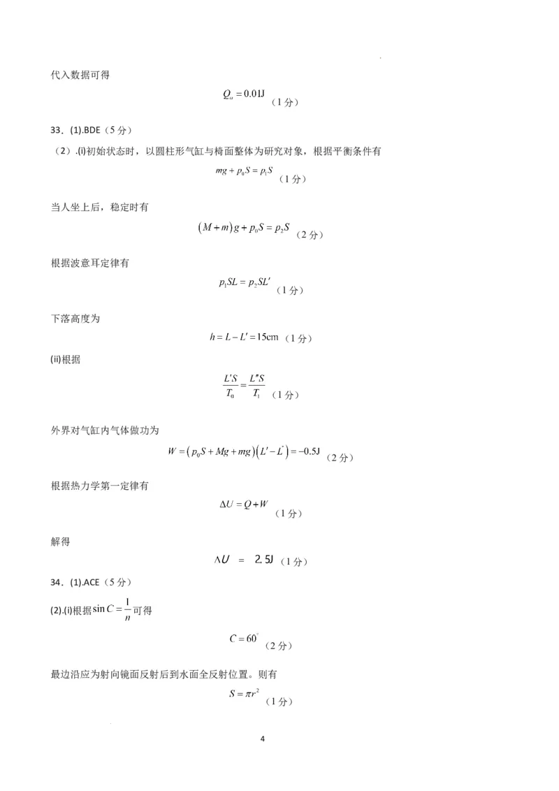 物理（全国乙卷）（参考答案）_2023高考押题卷_学易金卷-2023学科网押题卷（各科各版本）_2023学科网押题卷-学易金卷-物理_物理（全国乙卷）-学易金卷：2023年高考考前押题密卷