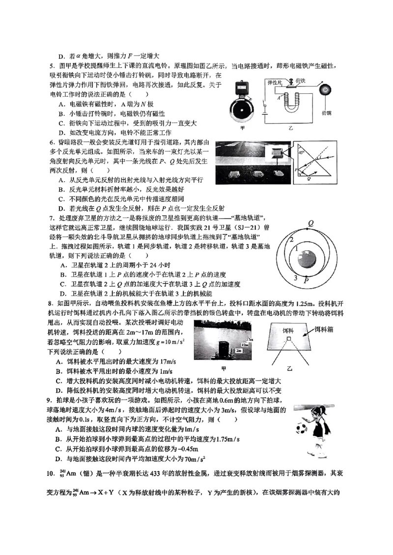 浙江省金华第一中学2024届高三上学期10月月考物理(1)_2023年10月_01每日更新_22号_2024届浙江省金华第一中学高三上学期10月月考