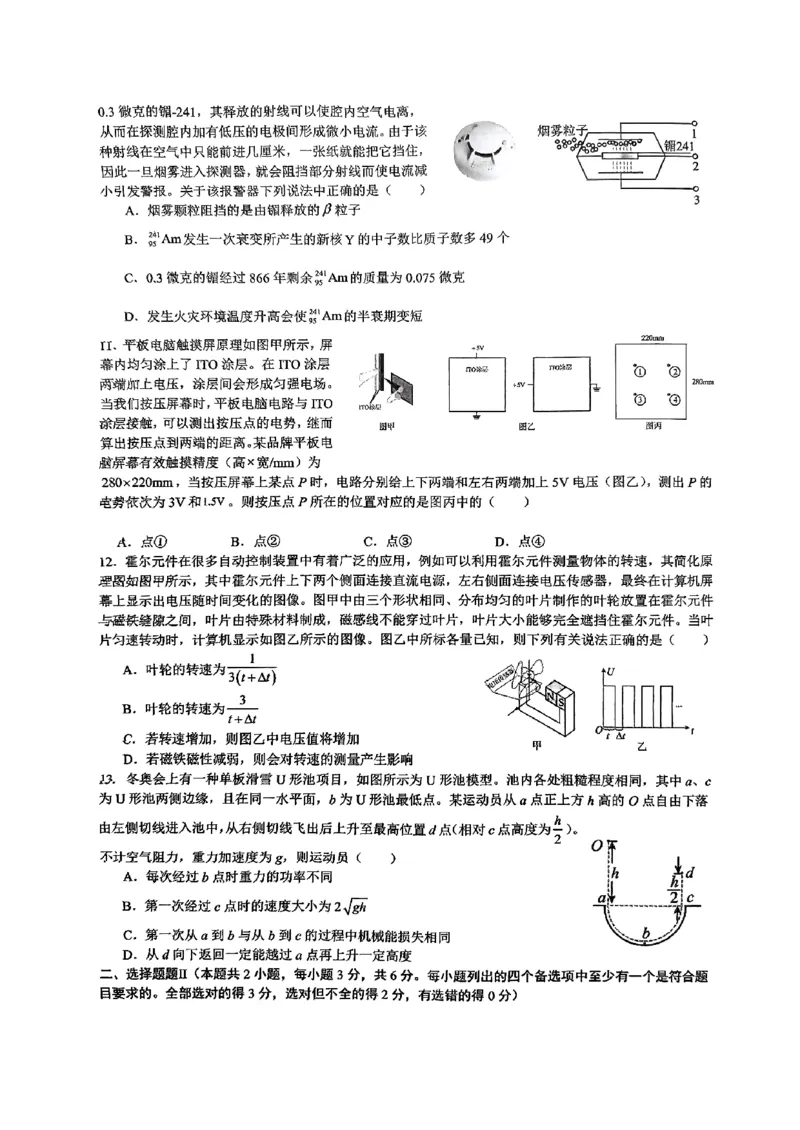 浙江省金华第一中学2024届高三上学期10月月考物理(1)_2023年10月_01每日更新_22号_2024届浙江省金华第一中学高三上学期10月月考