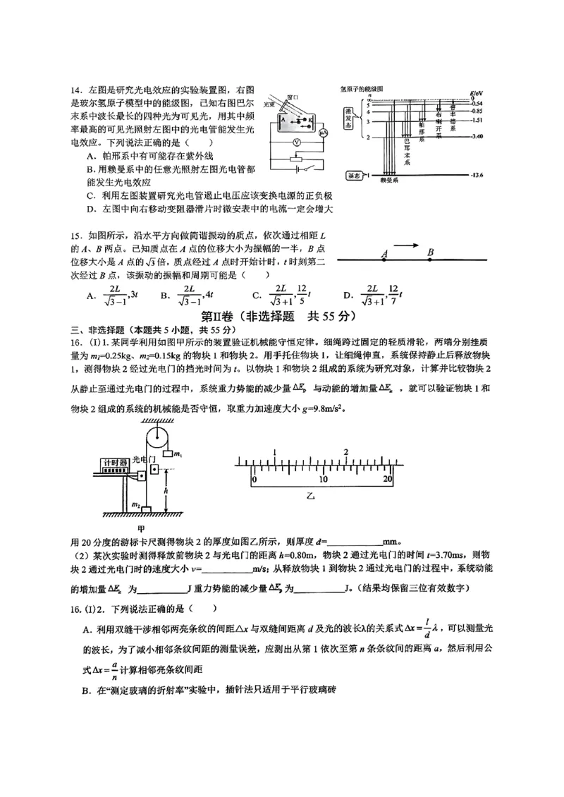 浙江省金华第一中学2024届高三上学期10月月考物理(1)_2023年10月_01每日更新_22号_2024届浙江省金华第一中学高三上学期10月月考