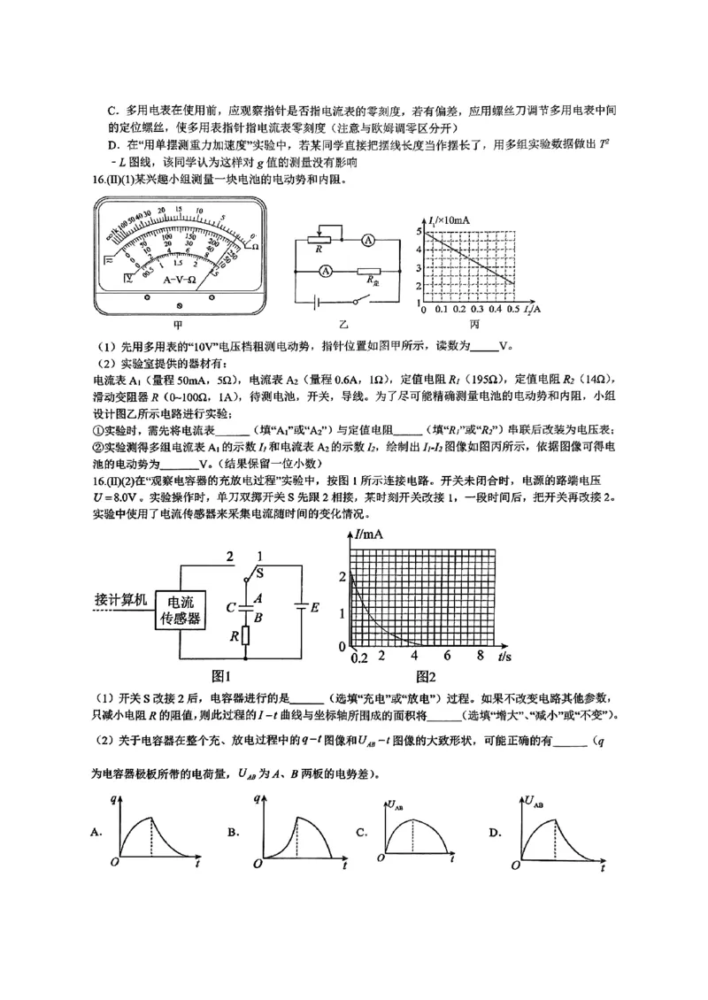 浙江省金华第一中学2024届高三上学期10月月考物理(1)_2023年10月_01每日更新_22号_2024届浙江省金华第一中学高三上学期10月月考