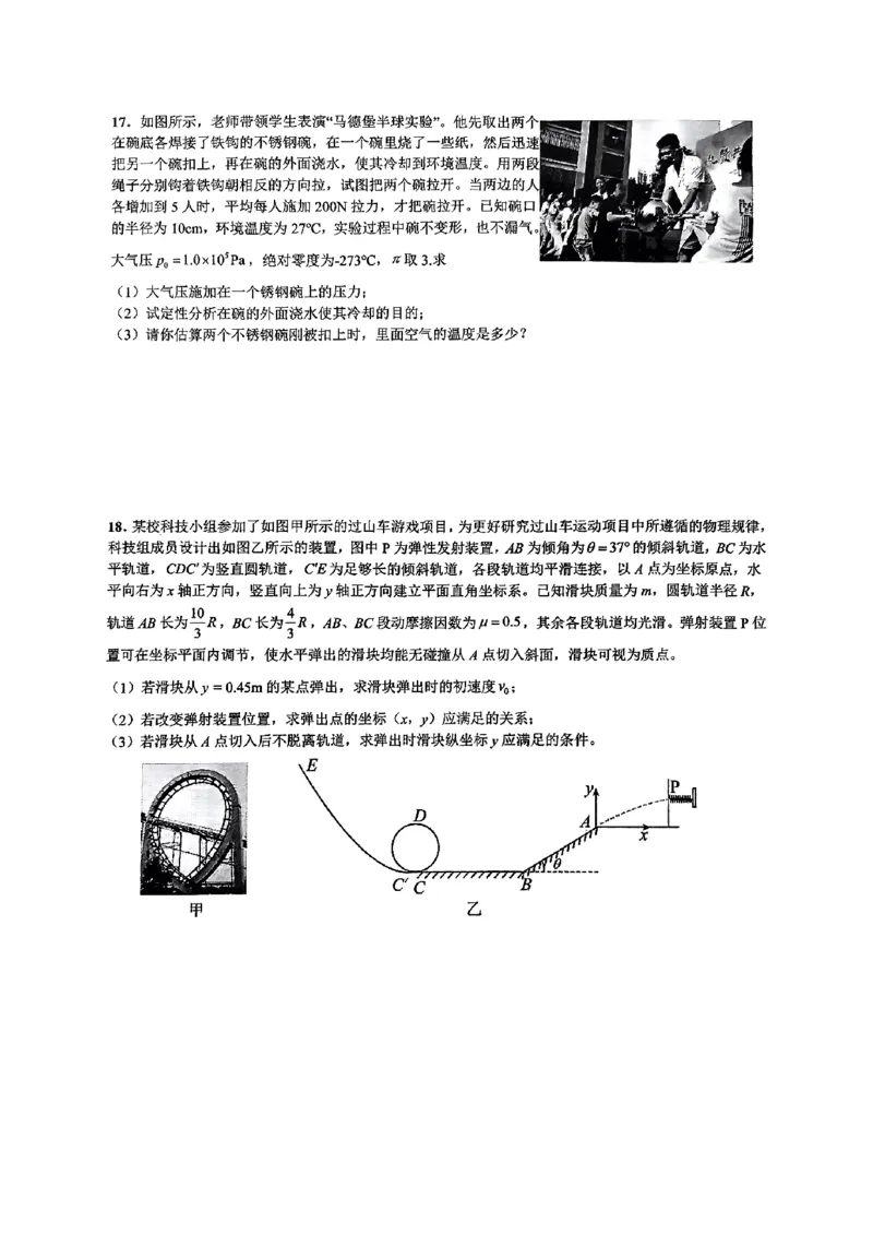 浙江省金华第一中学2024届高三上学期10月月考物理(1)_2023年10月_01每日更新_22号_2024届浙江省金华第一中学高三上学期10月月考