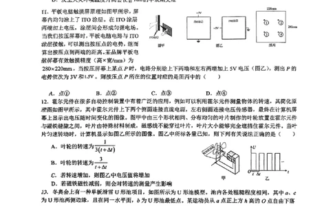 浙江省金华第一中学2024届高三上学期10月月考物理(1)_2023年10月_01每日更新_22号_2024届浙江省金华第一中学高三上学期10月月考