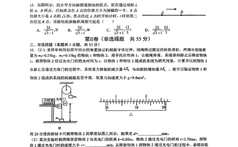 浙江省金华第一中学2024届高三上学期10月月考物理(1)_2023年10月_01每日更新_22号_2024届浙江省金华第一中学高三上学期10月月考
