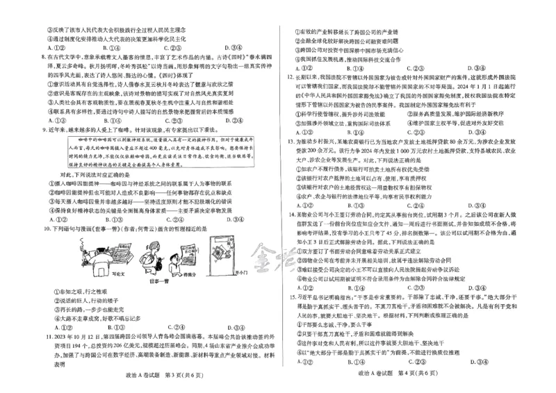 河北政治_2024高考押题卷_12024天星全系列_@@@天星临考押题密卷汇总重复_2024年tx高考临考押题密卷河北专版