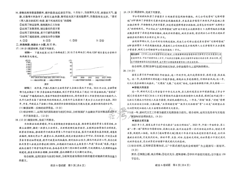 河北政治_2024高考押题卷_12024天星全系列_@@@天星临考押题密卷汇总重复_2024年tx高考临考押题密卷河北专版
