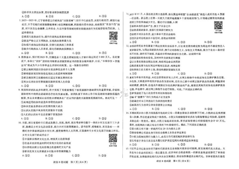河北政治_2024高考押题卷_12024天星全系列_@@@天星临考押题密卷汇总重复_2024年tx高考临考押题密卷河北专版