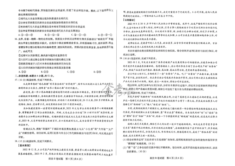 河北政治_2024高考押题卷_12024天星全系列_@@@天星临考押题密卷汇总重复_2024年tx高考临考押题密卷河北专版