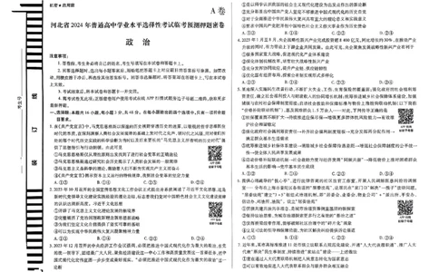 河北政治_2024高考押题卷_12024天星全系列_@@@天星临考押题密卷汇总重复_2024年tx高考临考押题密卷河北专版