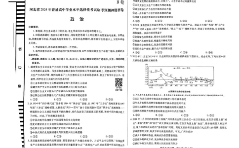 河北政治_2024高考押题卷_12024天星全系列_@@@天星临考押题密卷汇总重复_2024年tx高考临考押题密卷河北专版