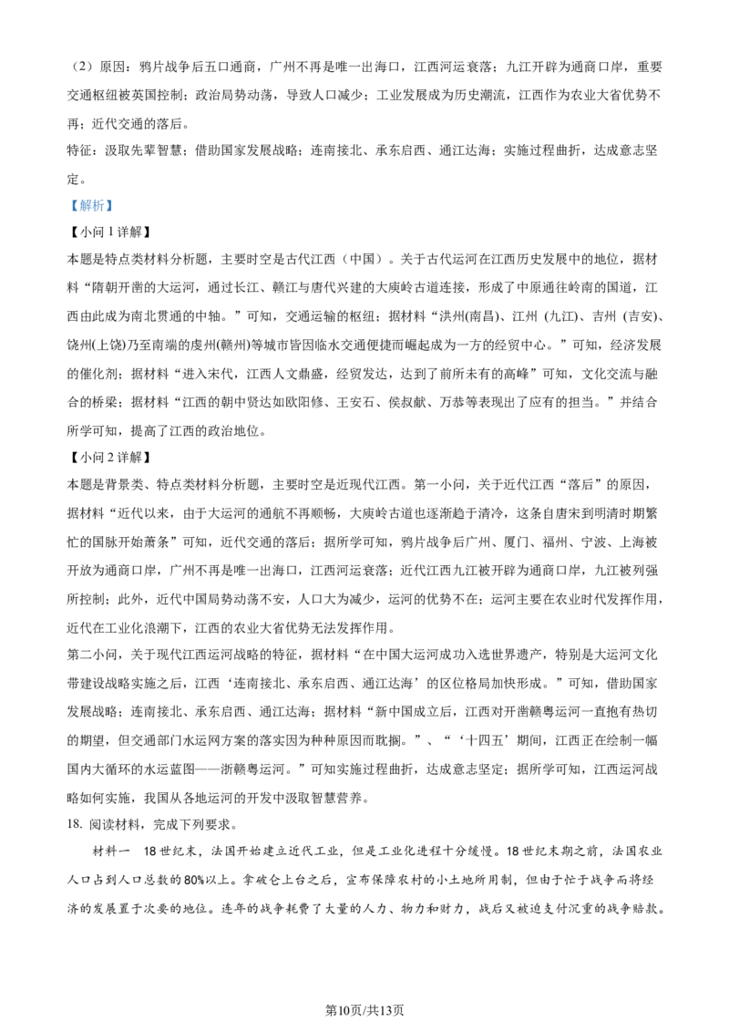 2024届江西省南昌市高三下学期二模历史试卷（解析版）_2024年4月_01按日期_21号_2024届江西省南昌市高三下学期二模考试_2024届江西省南昌市高三下学期二模历史试卷