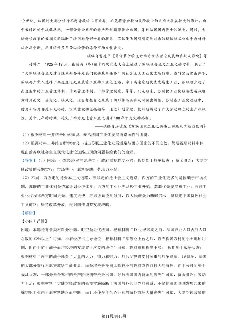 2024届江西省南昌市高三下学期二模历史试卷（解析版）_2024年4月_01按日期_21号_2024届江西省南昌市高三下学期二模考试_2024届江西省南昌市高三下学期二模历史试卷