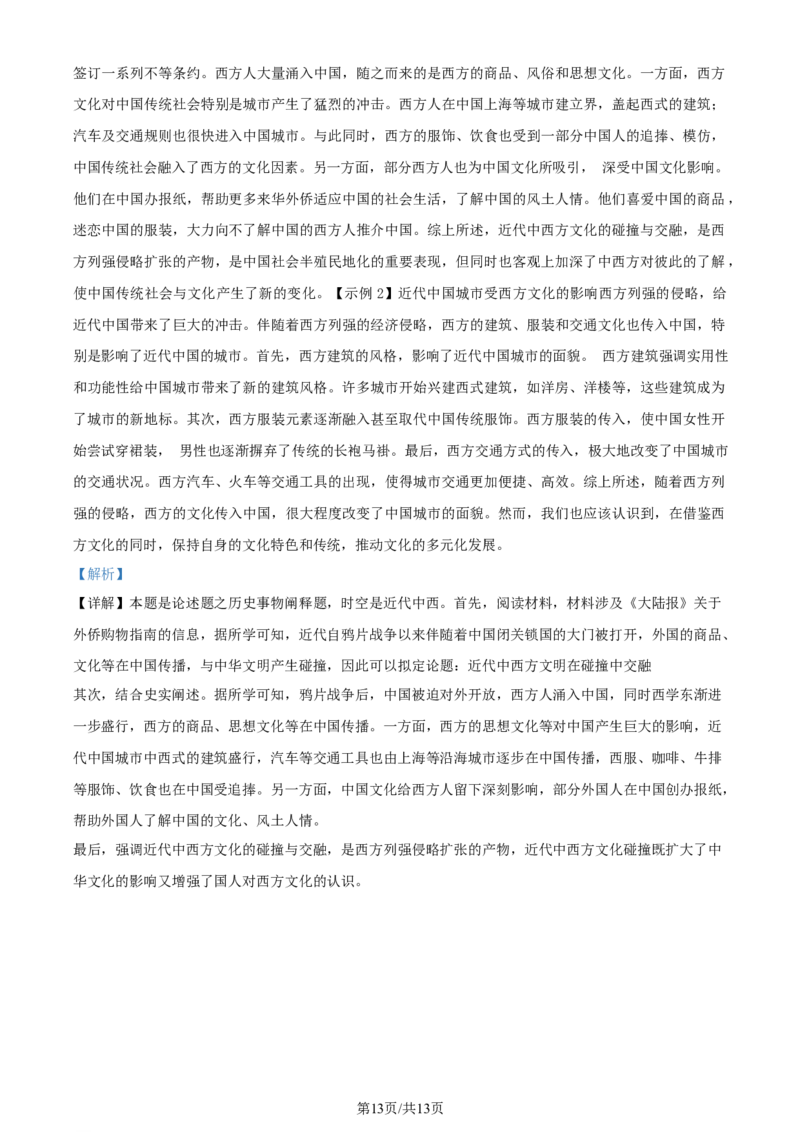 2024届江西省南昌市高三下学期二模历史试卷（解析版）_2024年4月_01按日期_21号_2024届江西省南昌市高三下学期二模考试_2024届江西省南昌市高三下学期二模历史试卷
