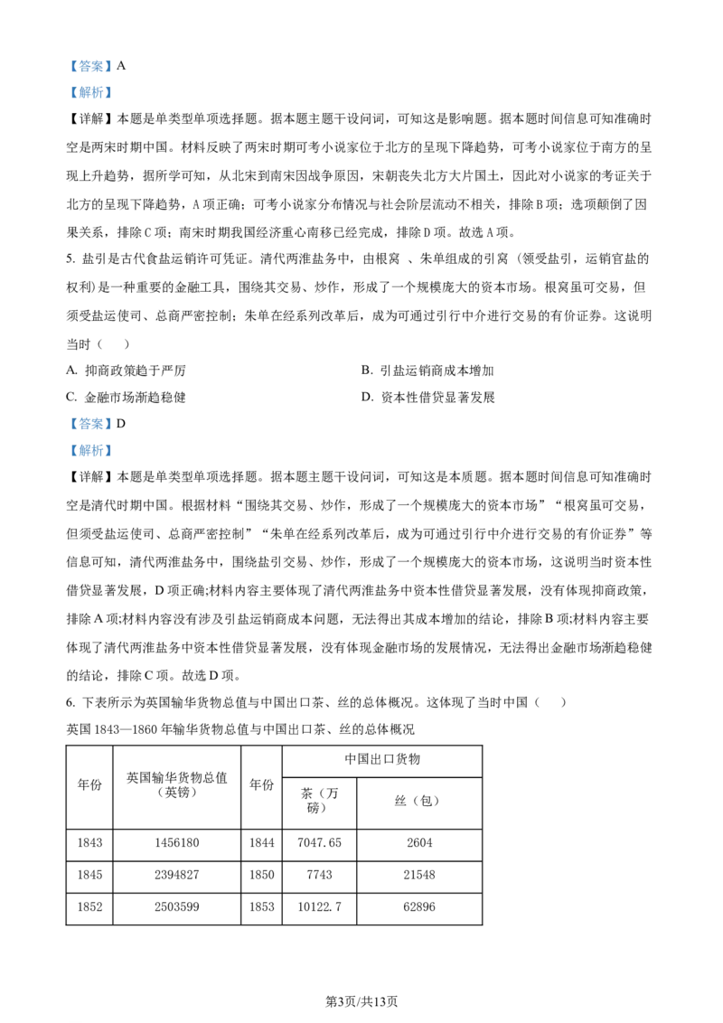 2024届江西省南昌市高三下学期二模历史试卷（解析版）_2024年4月_01按日期_21号_2024届江西省南昌市高三下学期二模考试_2024届江西省南昌市高三下学期二模历史试卷
