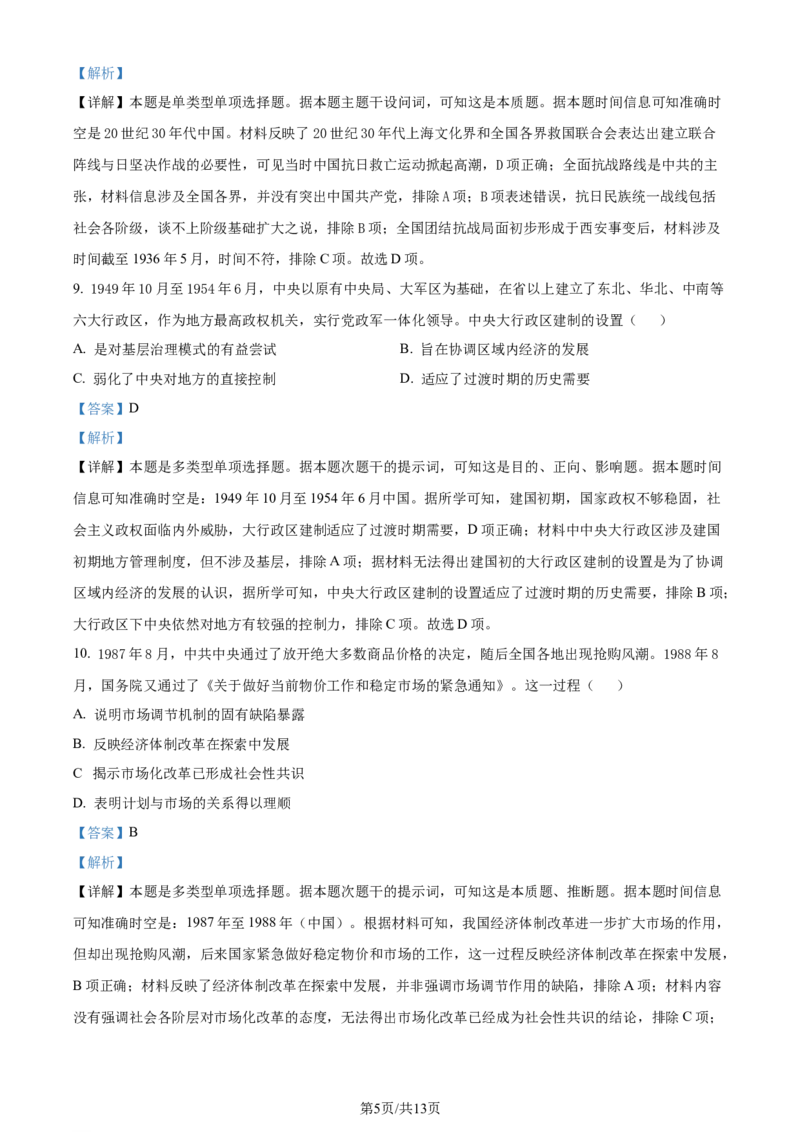 2024届江西省南昌市高三下学期二模历史试卷（解析版）_2024年4月_01按日期_21号_2024届江西省南昌市高三下学期二模考试_2024届江西省南昌市高三下学期二模历史试卷