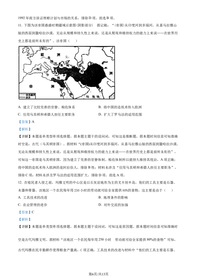 2024届江西省南昌市高三下学期二模历史试卷（解析版）_2024年4月_01按日期_21号_2024届江西省南昌市高三下学期二模考试_2024届江西省南昌市高三下学期二模历史试卷