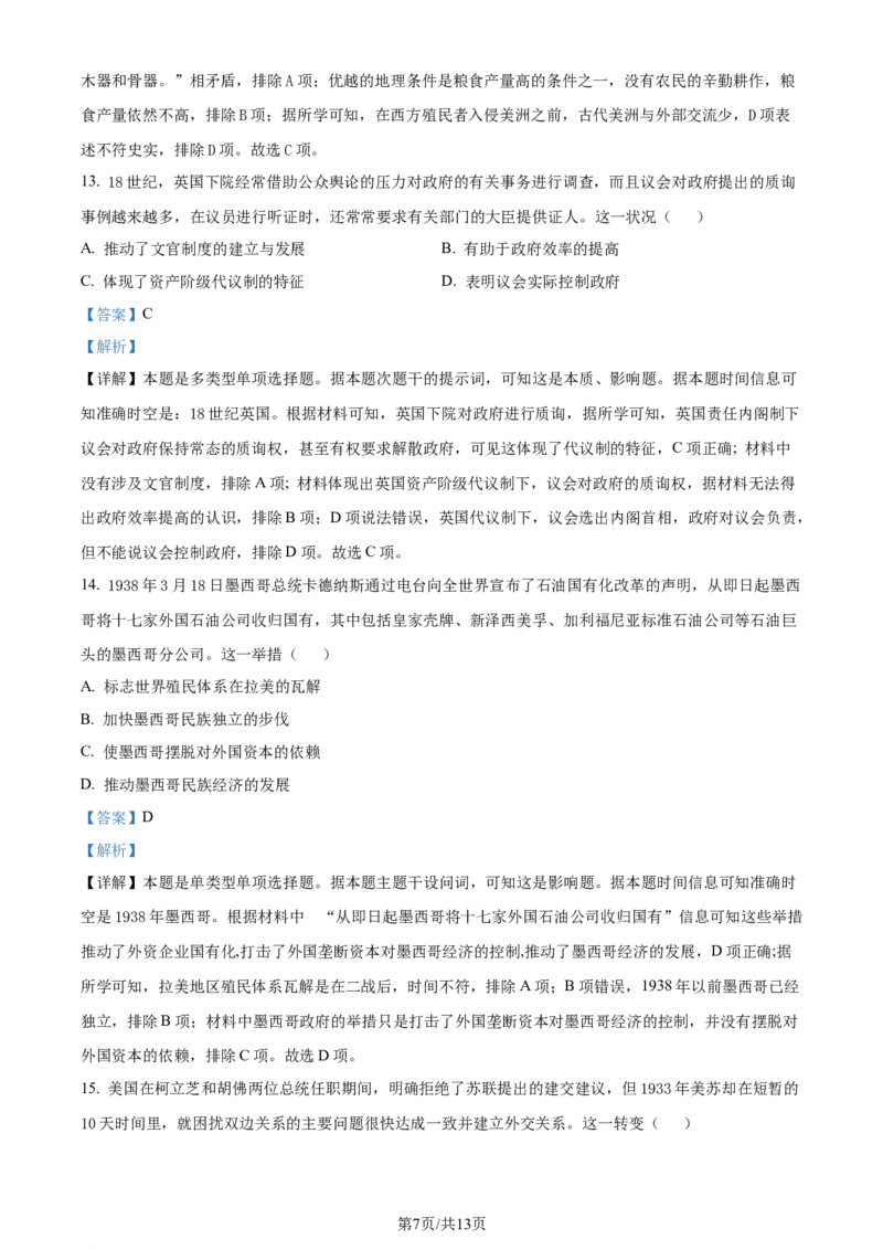 2024届江西省南昌市高三下学期二模历史试卷（解析版）_2024年4月_01按日期_21号_2024届江西省南昌市高三下学期二模考试_2024届江西省南昌市高三下学期二模历史试卷