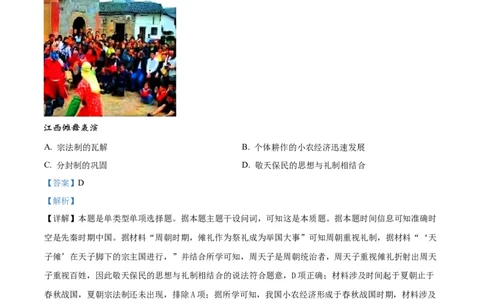 2024届江西省南昌市高三下学期二模历史试卷（解析版）_2024年4月_01按日期_21号_2024届江西省南昌市高三下学期二模考试_2024届江西省南昌市高三下学期二模历史试卷