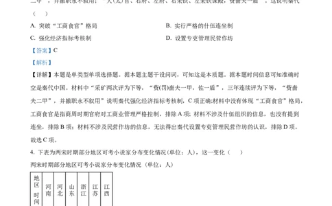 2024届江西省南昌市高三下学期二模历史试卷（解析版）_2024年4月_01按日期_21号_2024届江西省南昌市高三下学期二模考试_2024届江西省南昌市高三下学期二模历史试卷