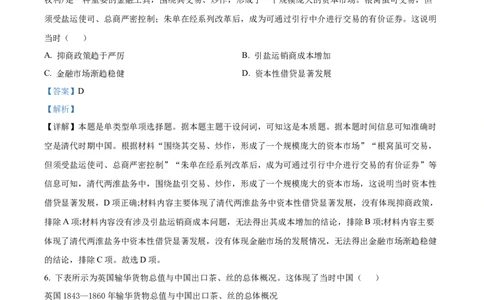 2024届江西省南昌市高三下学期二模历史试卷（解析版）_2024年4月_01按日期_21号_2024届江西省南昌市高三下学期二模考试_2024届江西省南昌市高三下学期二模历史试卷
