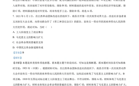 2024届江西省南昌市高三下学期二模历史试卷（解析版）_2024年4月_01按日期_21号_2024届江西省南昌市高三下学期二模考试_2024届江西省南昌市高三下学期二模历史试卷