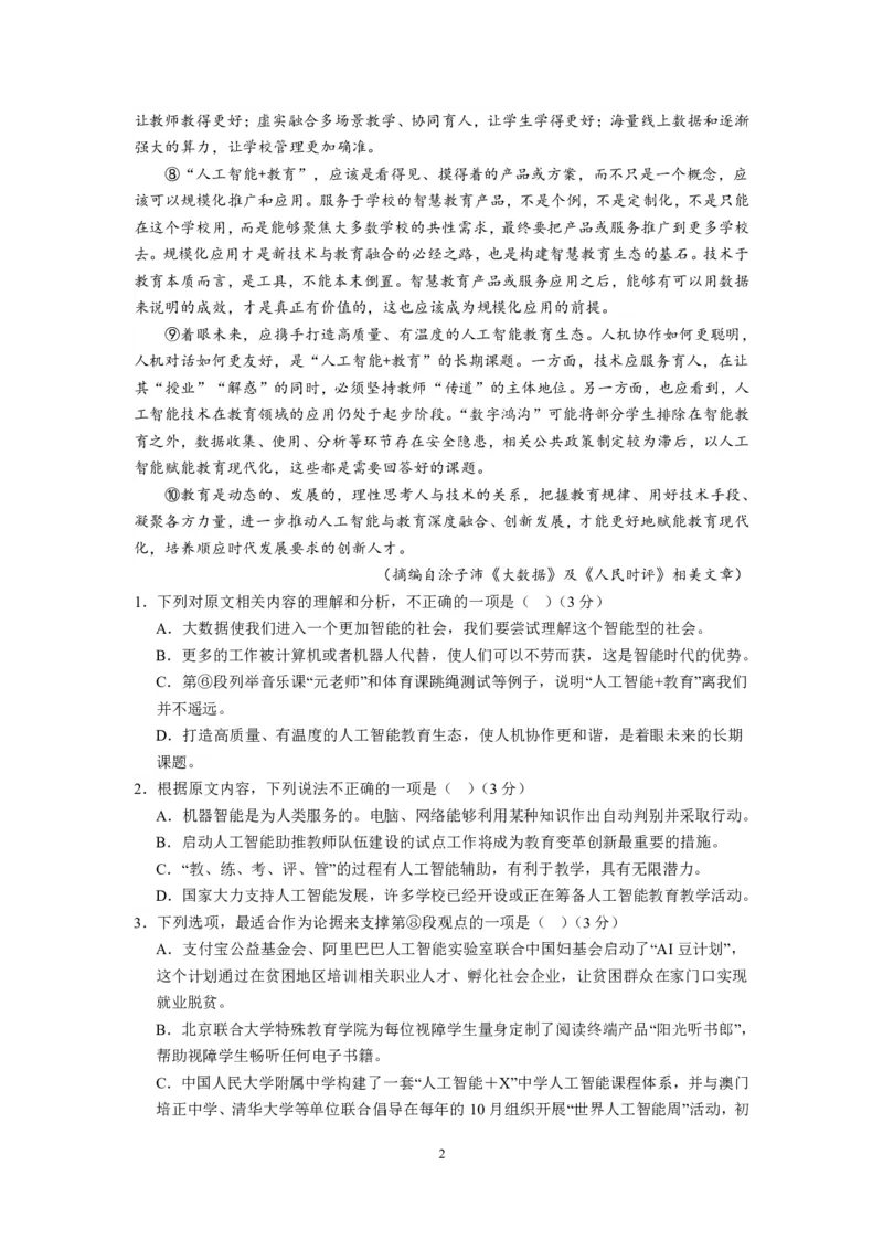江西省上饶市第一中学2023-2024学年高三上学期10月月考语文试题(1)_2023年10月_0210月合集_2024届江西省上饶市第一中学高三上学期10月月考