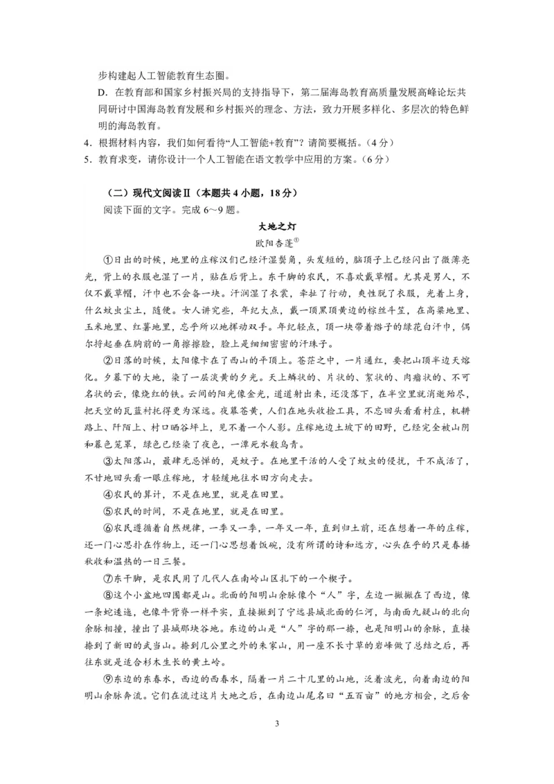江西省上饶市第一中学2023-2024学年高三上学期10月月考语文试题(1)_2023年10月_0210月合集_2024届江西省上饶市第一中学高三上学期10月月考