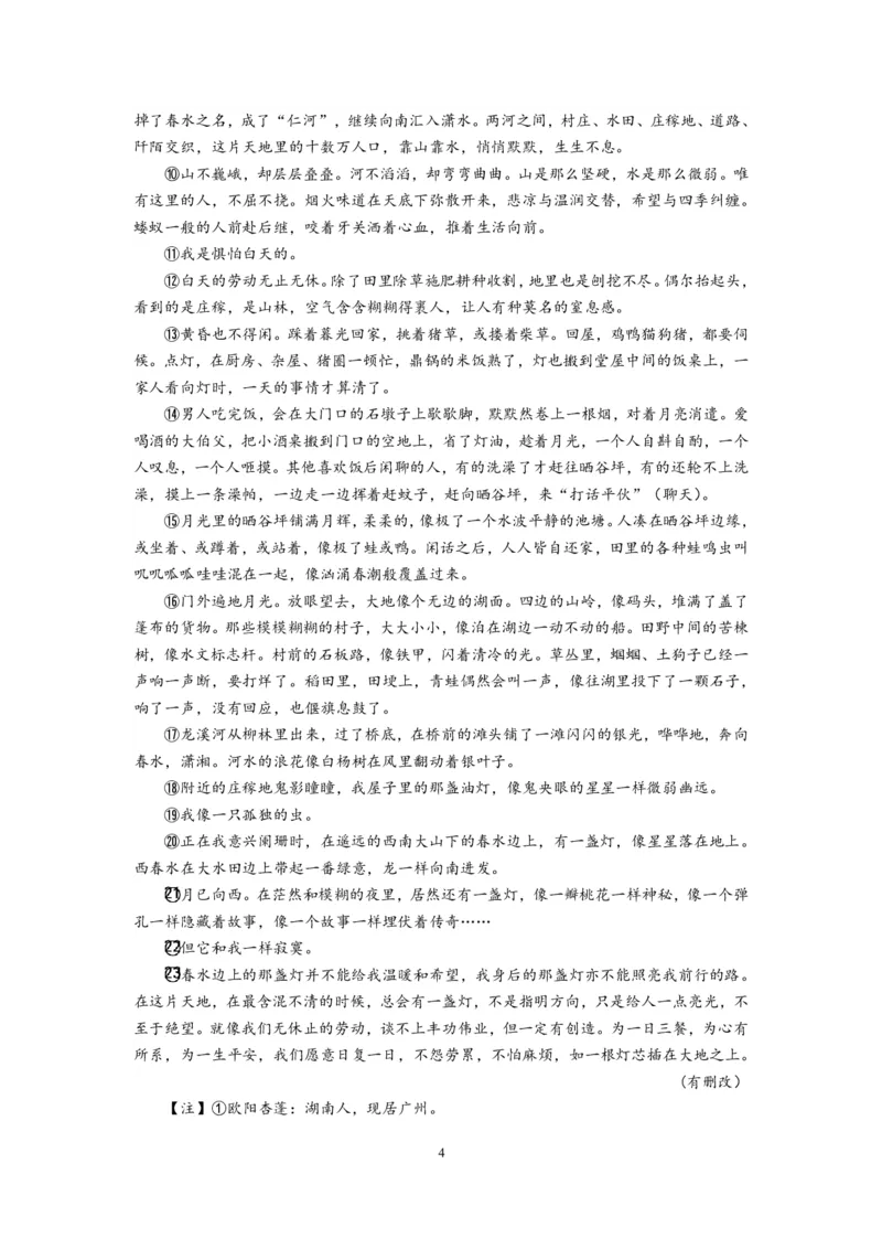 江西省上饶市第一中学2023-2024学年高三上学期10月月考语文试题(1)_2023年10月_0210月合集_2024届江西省上饶市第一中学高三上学期10月月考