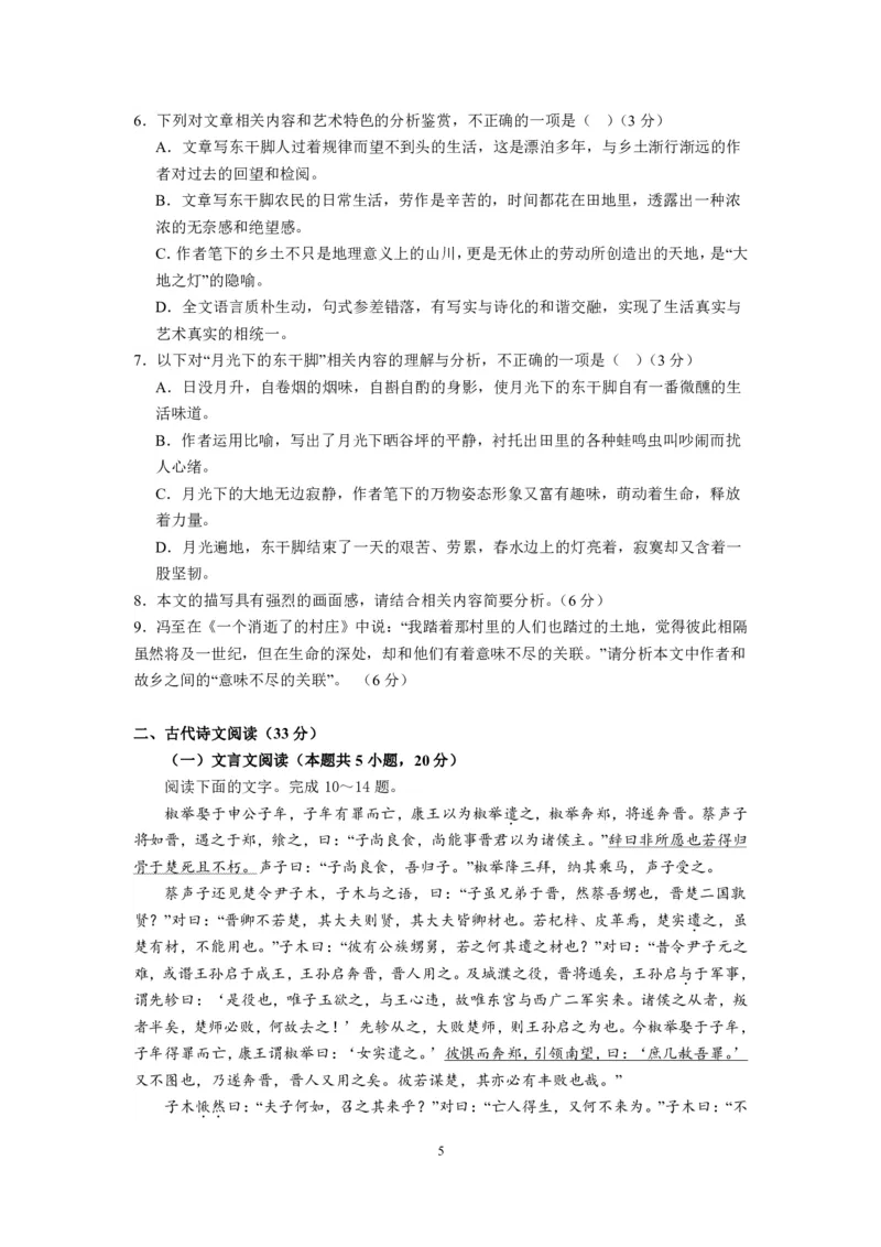 江西省上饶市第一中学2023-2024学年高三上学期10月月考语文试题(1)_2023年10月_0210月合集_2024届江西省上饶市第一中学高三上学期10月月考