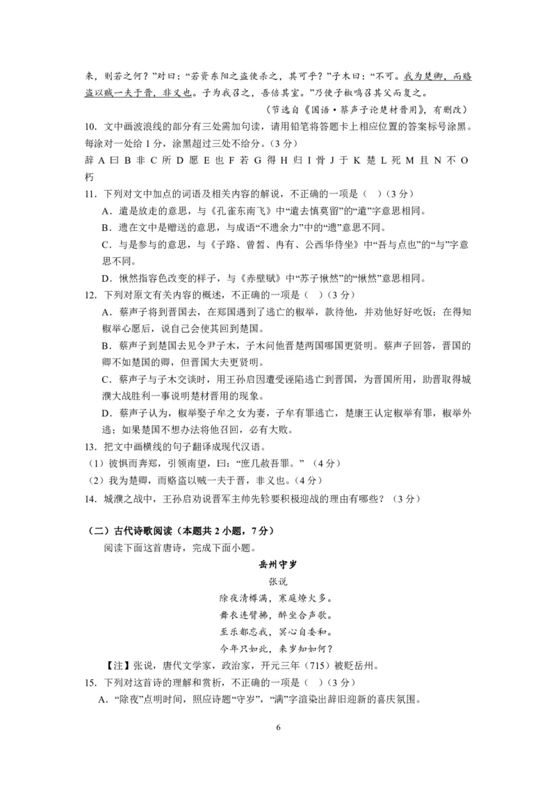 江西省上饶市第一中学2023-2024学年高三上学期10月月考语文试题(1)_2023年10月_0210月合集_2024届江西省上饶市第一中学高三上学期10月月考