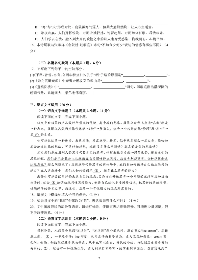 江西省上饶市第一中学2023-2024学年高三上学期10月月考语文试题(1)_2023年10月_0210月合集_2024届江西省上饶市第一中学高三上学期10月月考