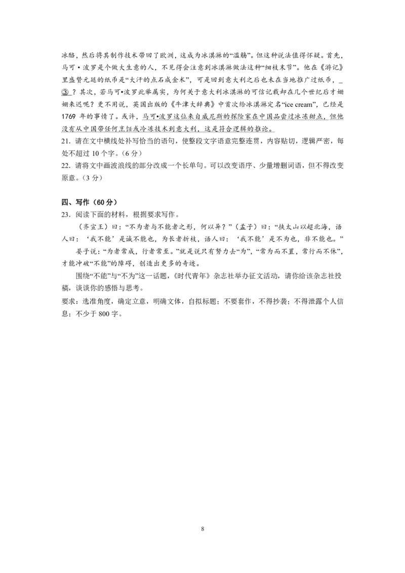 江西省上饶市第一中学2023-2024学年高三上学期10月月考语文试题(1)_2023年10月_0210月合集_2024届江西省上饶市第一中学高三上学期10月月考
