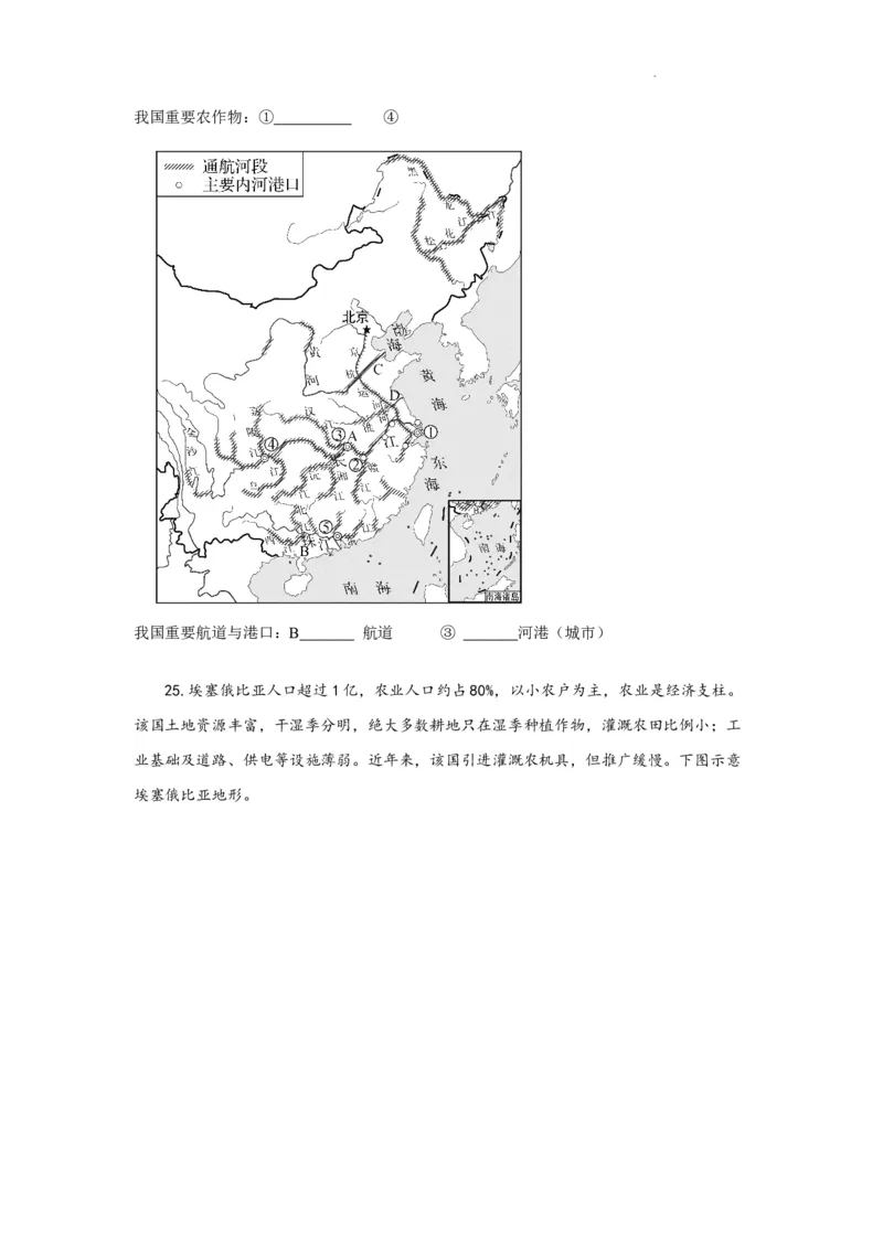 江苏省南京市中华中学2023-2024学年高三暑期小练（1）地理(1)_2023年8月_028月合集_2024届江苏省南京市中华中学高三暑期小练（1）