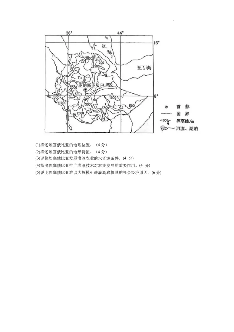 江苏省南京市中华中学2023-2024学年高三暑期小练（1）地理(1)_2023年8月_028月合集_2024届江苏省南京市中华中学高三暑期小练（1）