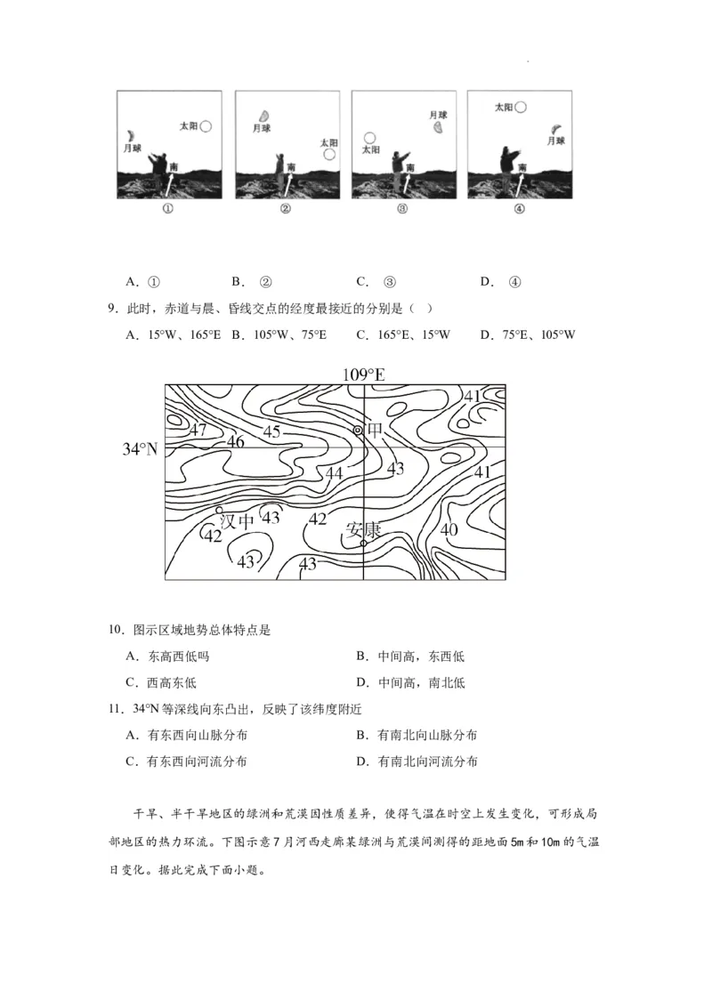 江苏省南京市中华中学2023-2024学年高三暑期小练（1）地理(1)_2023年8月_028月合集_2024届江苏省南京市中华中学高三暑期小练（1）