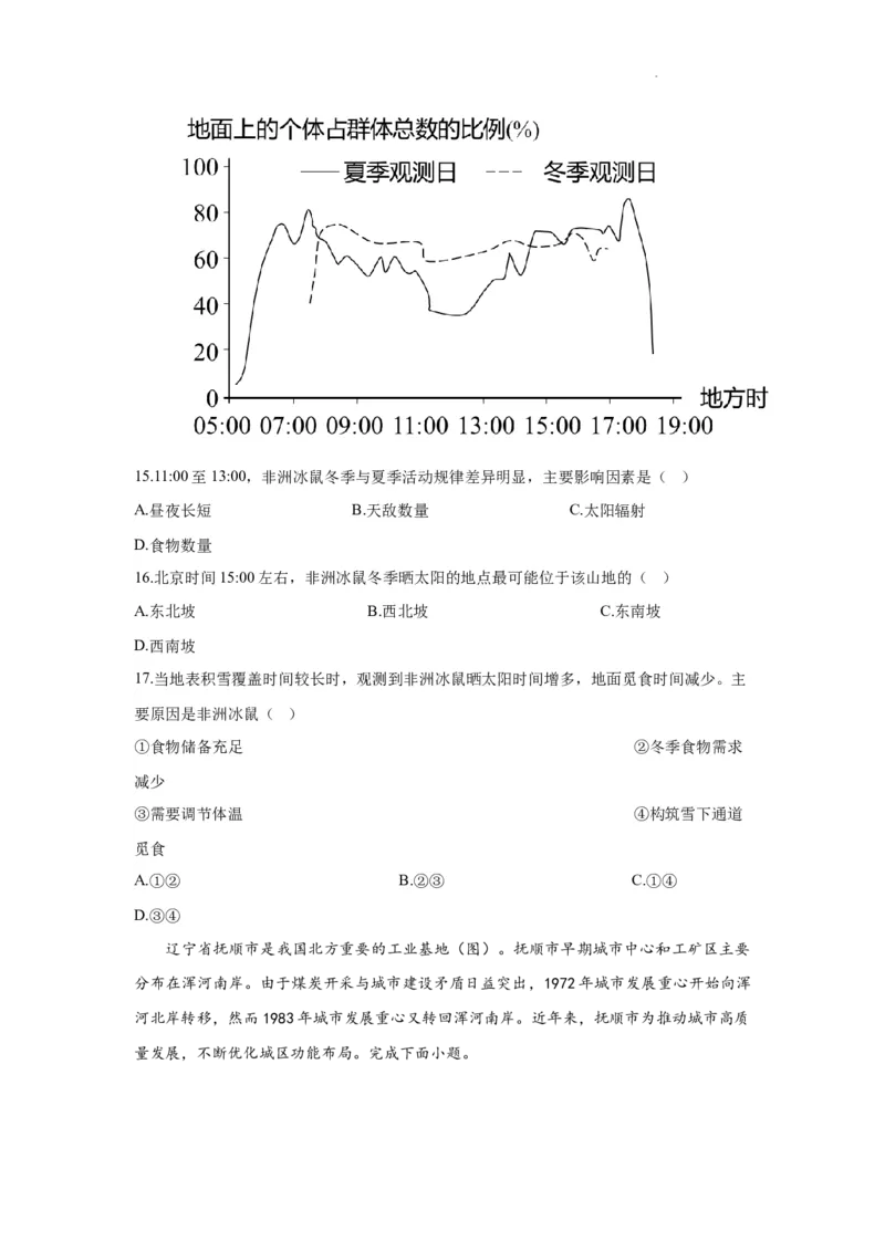 江苏省南京市中华中学2023-2024学年高三暑期小练（1）地理(1)_2023年8月_028月合集_2024届江苏省南京市中华中学高三暑期小练（1）