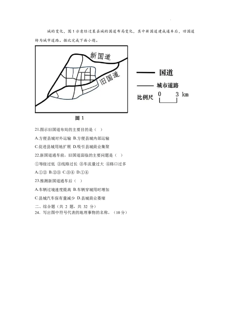 江苏省南京市中华中学2023-2024学年高三暑期小练（1）地理(1)_2023年8月_028月合集_2024届江苏省南京市中华中学高三暑期小练（1）
