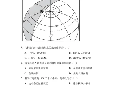 江苏省南京市中华中学2023-2024学年高三暑期小练（1）地理(1)_2023年8月_028月合集_2024届江苏省南京市中华中学高三暑期小练（1）