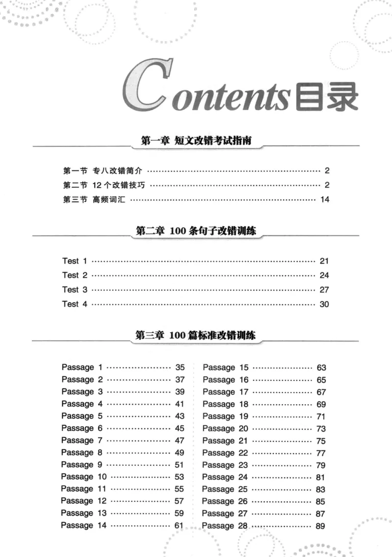 专八改错1100题245面_2025专四专八真题及备考资料_2009-2024专八真题+备考资料_专八资料电子书_24专八改错专题资料_华研专八改错
