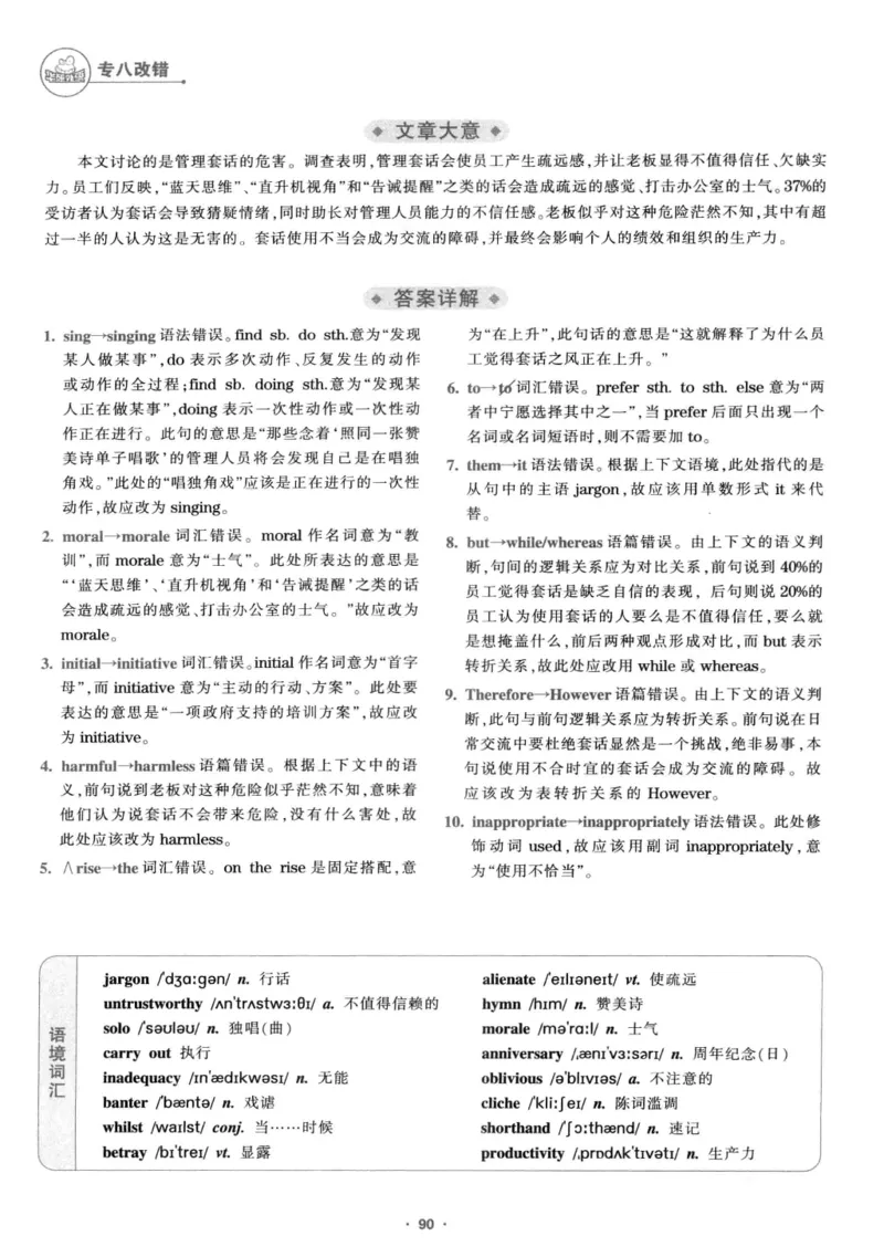 专八改错1100题245面_2025专四专八真题及备考资料_2009-2024专八真题+备考资料_专八资料电子书_24专八改错专题资料_华研专八改错