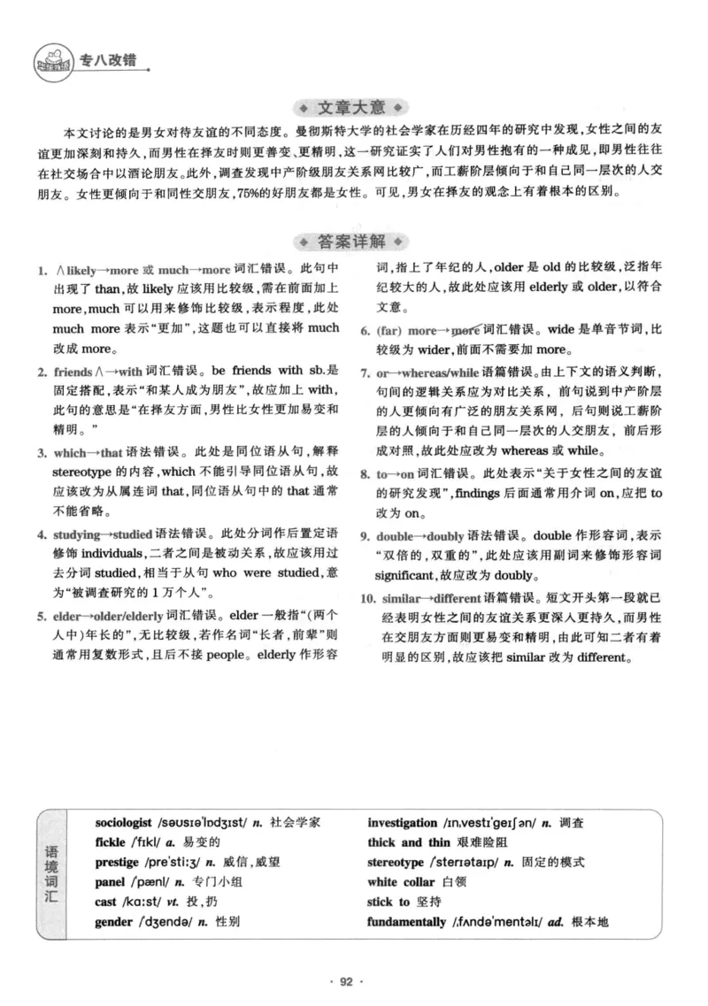 专八改错1100题245面_2025专四专八真题及备考资料_2009-2024专八真题+备考资料_专八资料电子书_24专八改错专题资料_华研专八改错