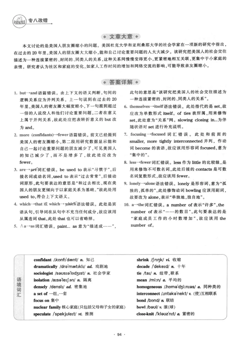 专八改错1100题245面_2025专四专八真题及备考资料_2009-2024专八真题+备考资料_专八资料电子书_24专八改错专题资料_华研专八改错