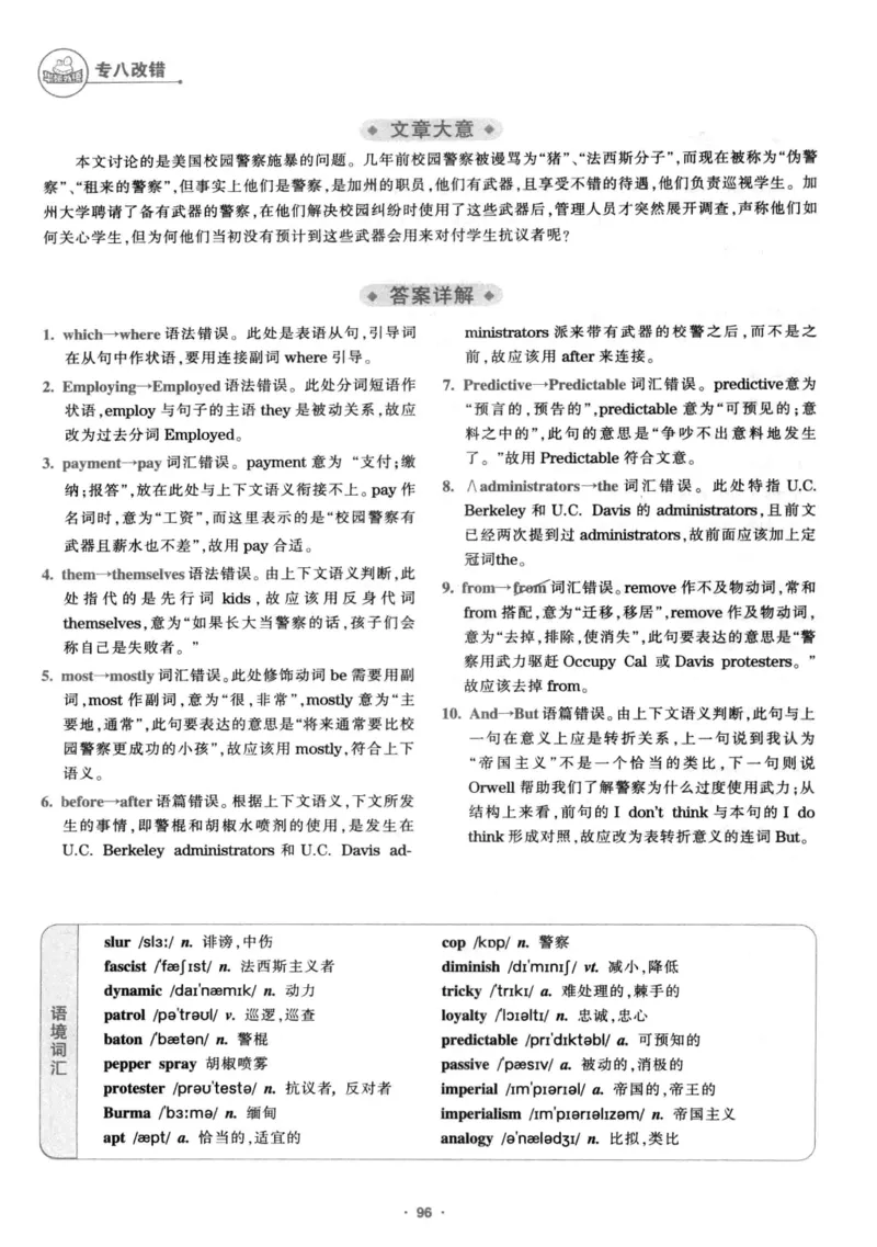 专八改错1100题245面_2025专四专八真题及备考资料_2009-2024专八真题+备考资料_专八资料电子书_24专八改错专题资料_华研专八改错