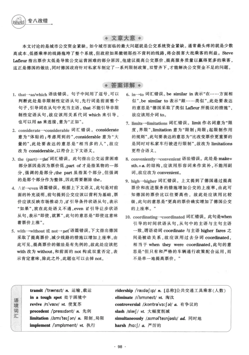 专八改错1100题245面_2025专四专八真题及备考资料_2009-2024专八真题+备考资料_专八资料电子书_24专八改错专题资料_华研专八改错