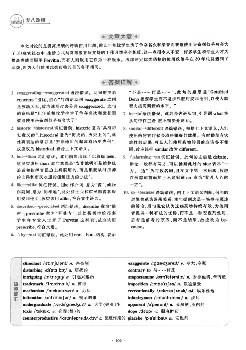 专八改错1100题245面_2025专四专八真题及备考资料_2009-2024专八真题+备考资料_专八资料电子书_24专八改错专题资料_华研专八改错