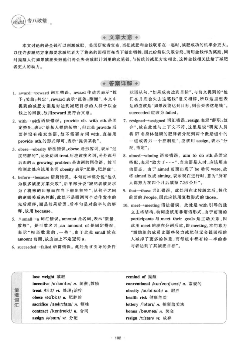 专八改错1100题245面_2025专四专八真题及备考资料_2009-2024专八真题+备考资料_专八资料电子书_24专八改错专题资料_华研专八改错