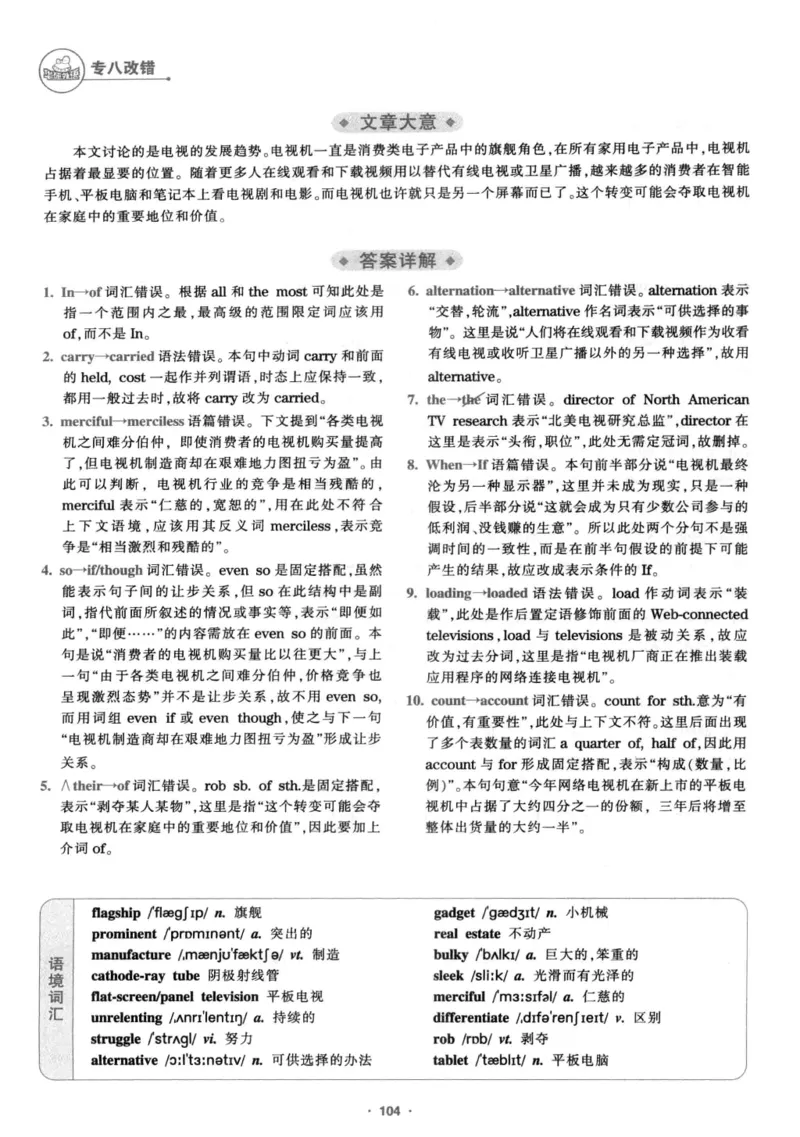 专八改错1100题245面_2025专四专八真题及备考资料_2009-2024专八真题+备考资料_专八资料电子书_24专八改错专题资料_华研专八改错
