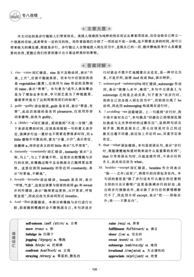 专八改错1100题245面_2025专四专八真题及备考资料_2009-2024专八真题+备考资料_专八资料电子书_24专八改错专题资料_华研专八改错
